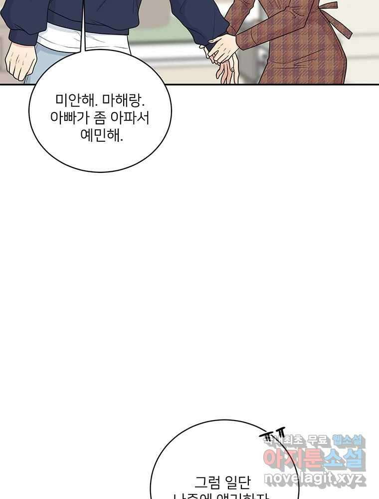 청춘귀촌보고서 29화 시간 좀 주세요 20