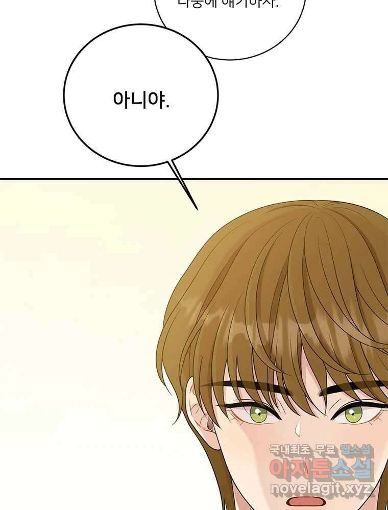 청춘귀촌보고서 29화 시간 좀 주세요 21
