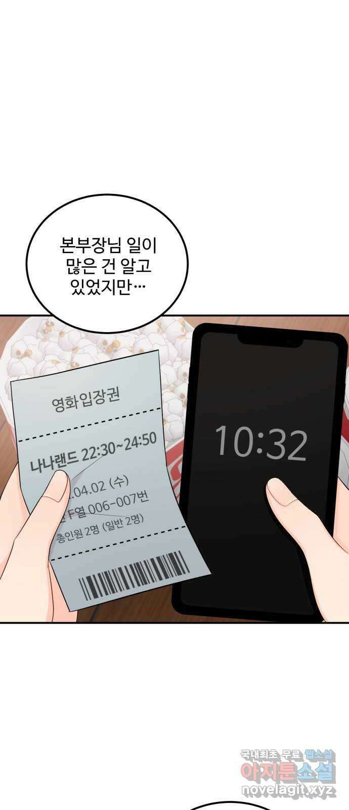나의 불편한 상사 44화 1