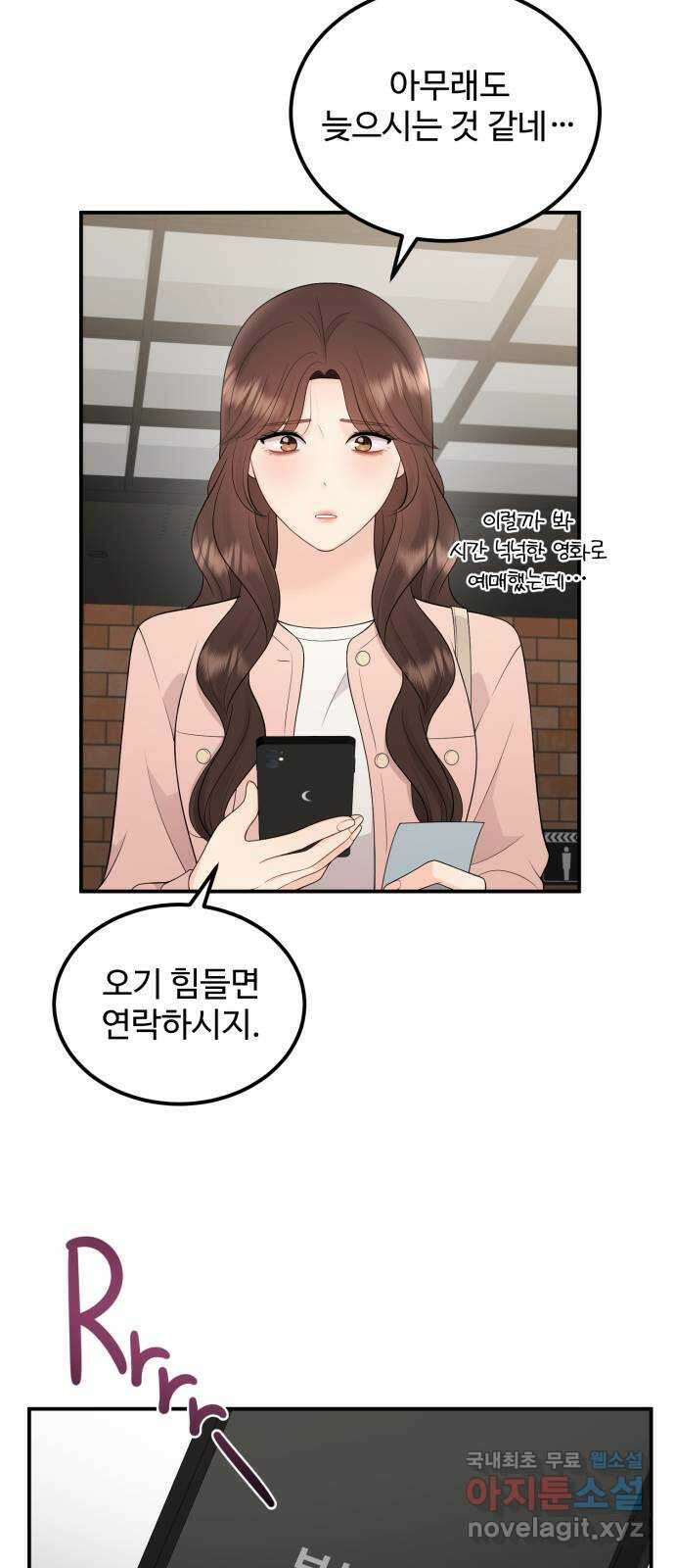 나의 불편한 상사 44화 2