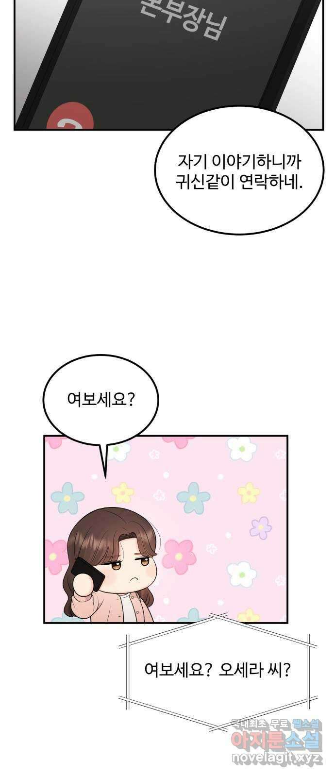 나의 불편한 상사 44화 3
