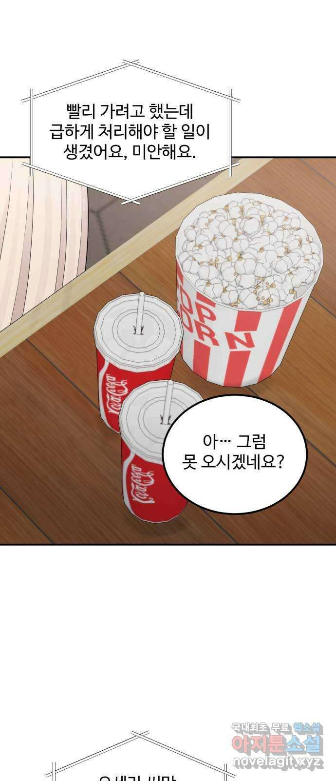 나의 불편한 상사 44화 4