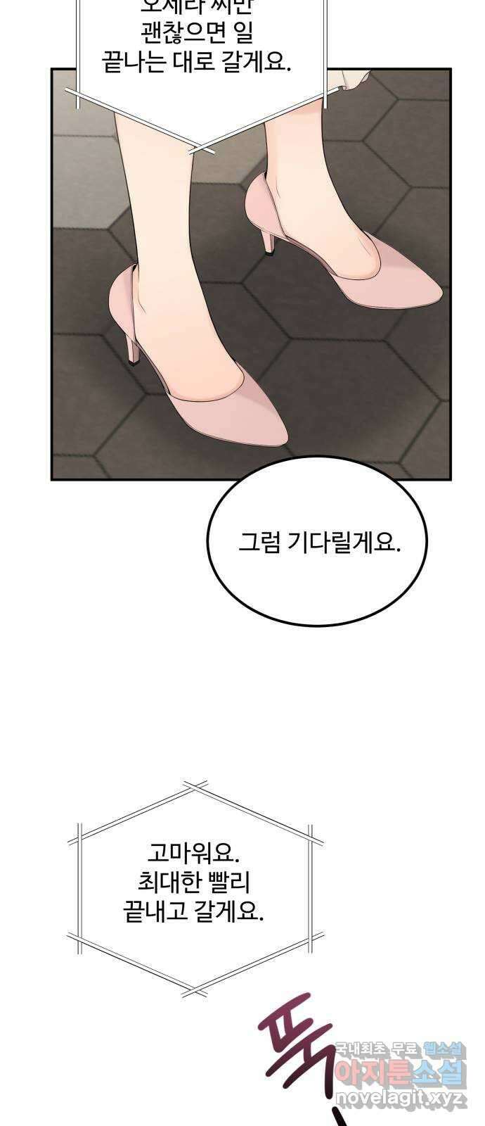 나의 불편한 상사 44화 5