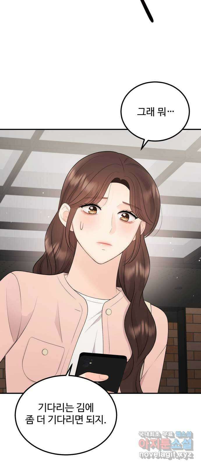 나의 불편한 상사 44화 6