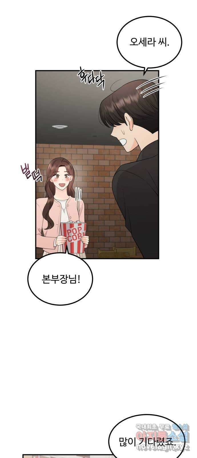 나의 불편한 상사 44화 9
