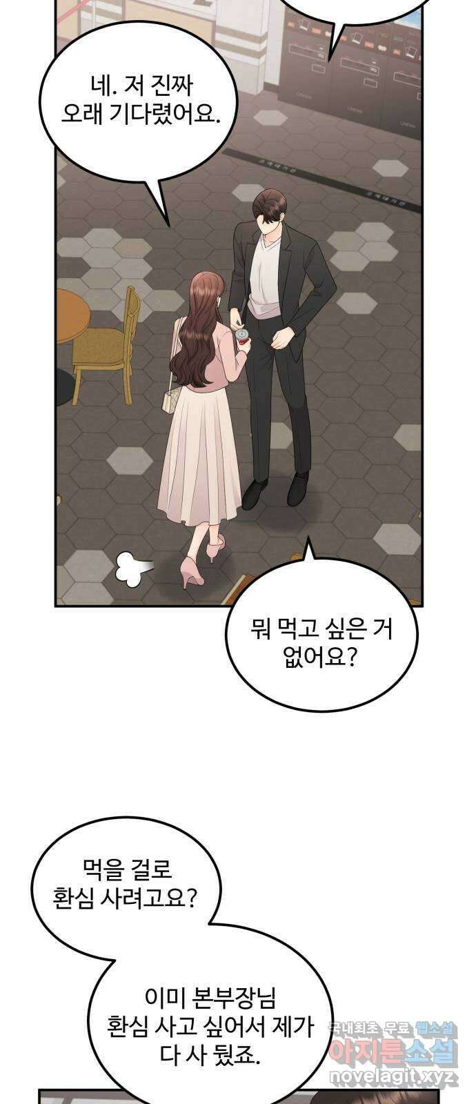 나의 불편한 상사 44화 10