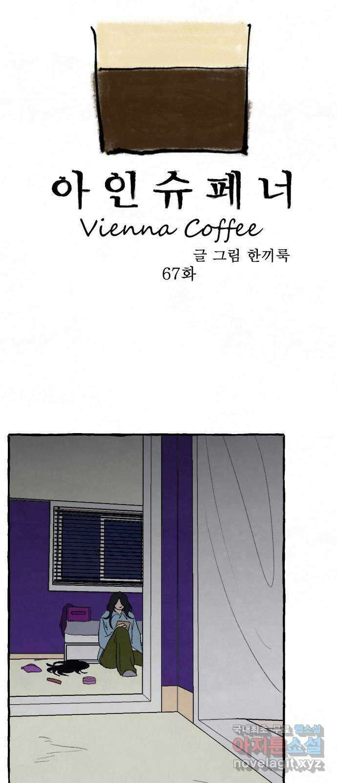 아인슈페너 67화 2