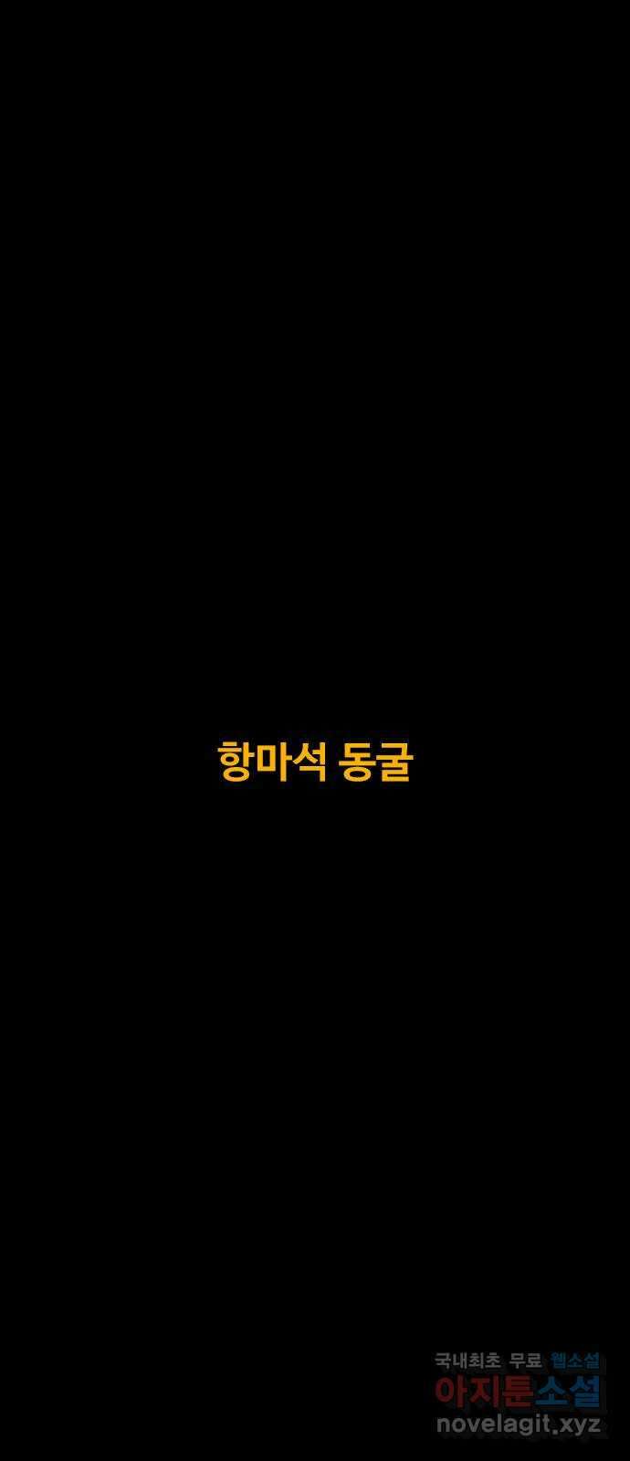 카루나 140. 항마석 동굴 2