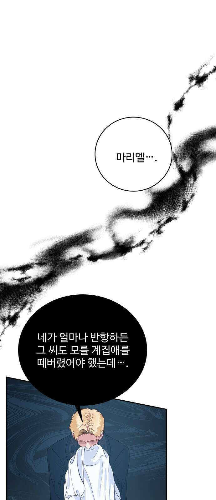 그 악룡은 무엇을 위해 사는가 9화 1