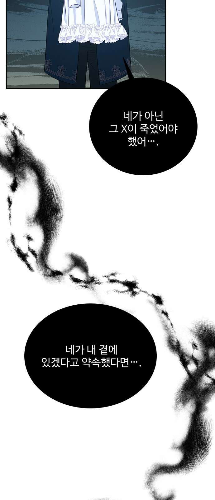 그 악룡은 무엇을 위해 사는가 9화 2