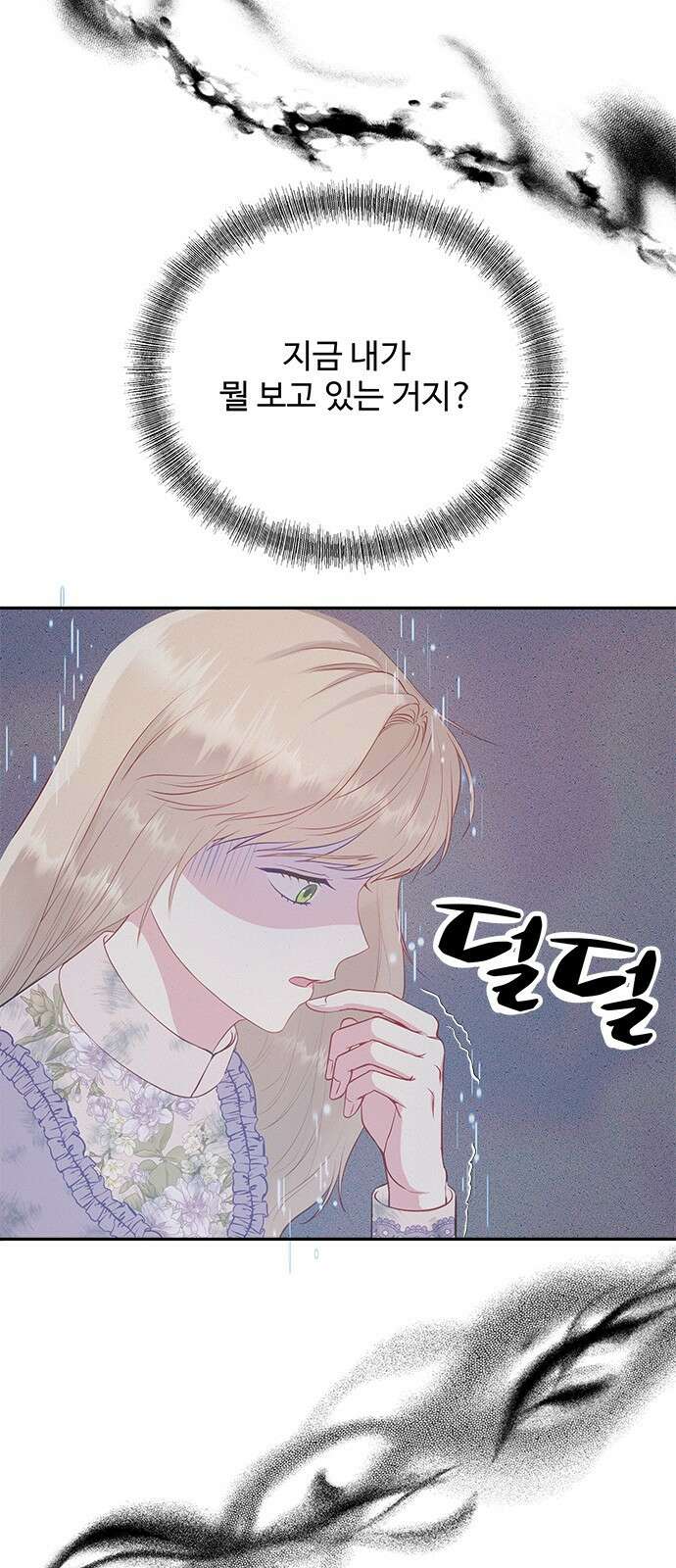 그 악룡은 무엇을 위해 사는가 9화 4
