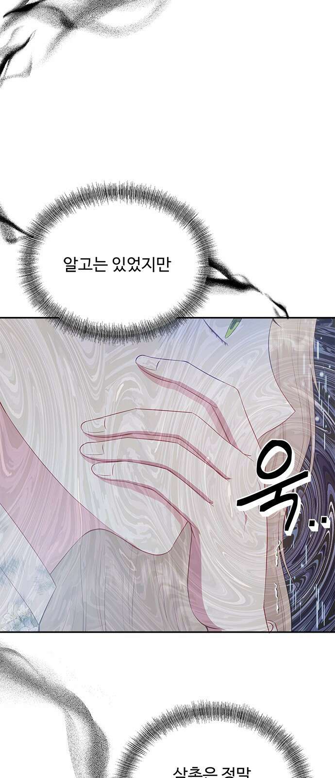 그 악룡은 무엇을 위해 사는가 9화 5