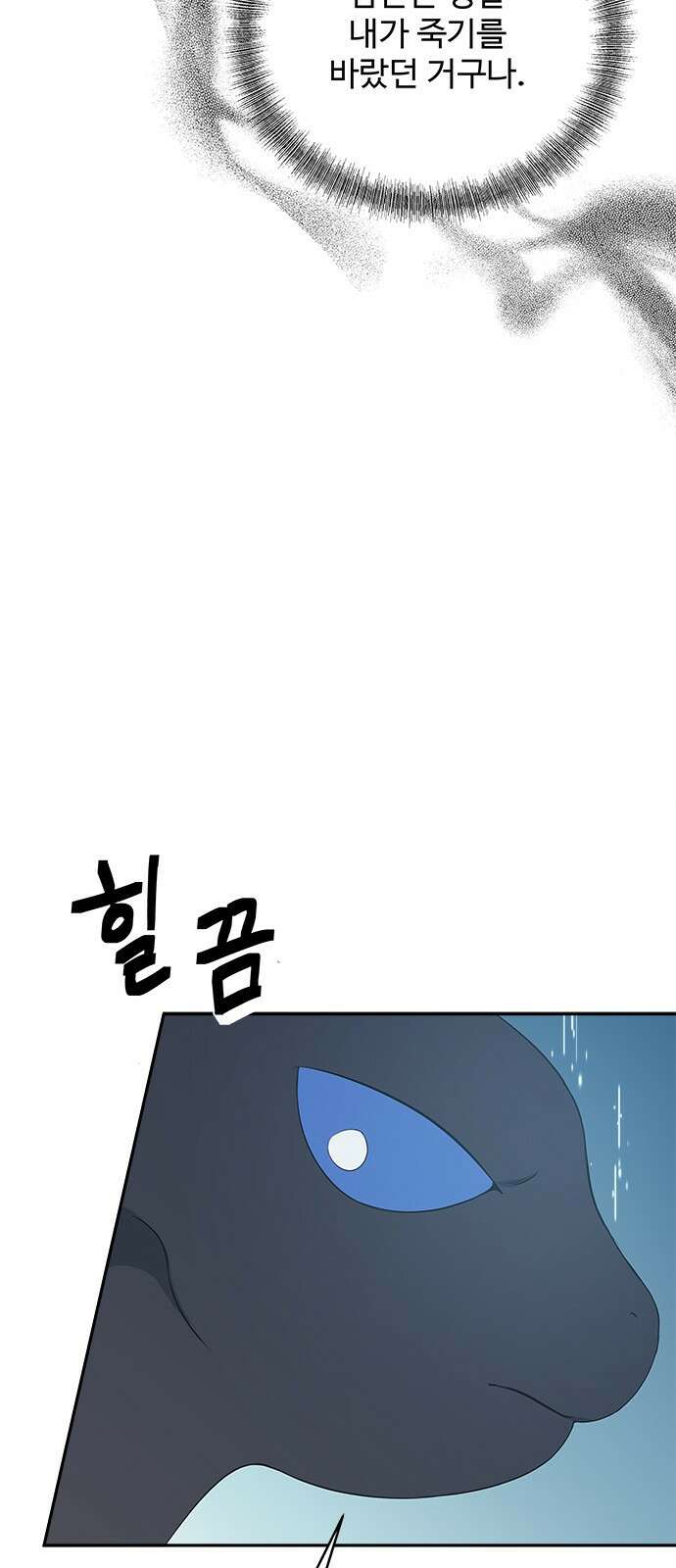 그 악룡은 무엇을 위해 사는가 9화 6