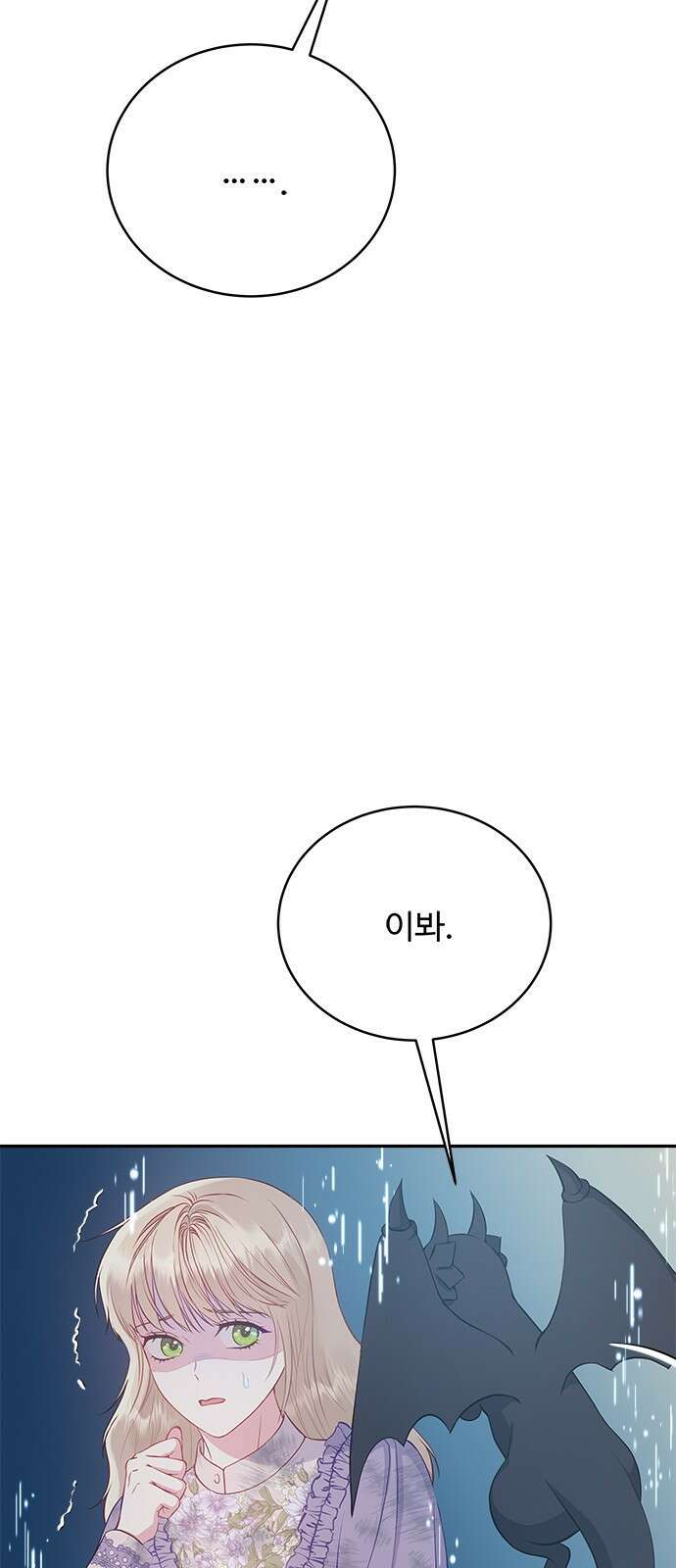 그 악룡은 무엇을 위해 사는가 9화 7