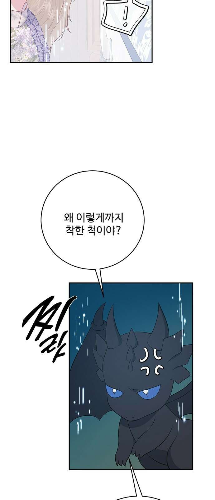 그 악룡은 무엇을 위해 사는가 9화 12