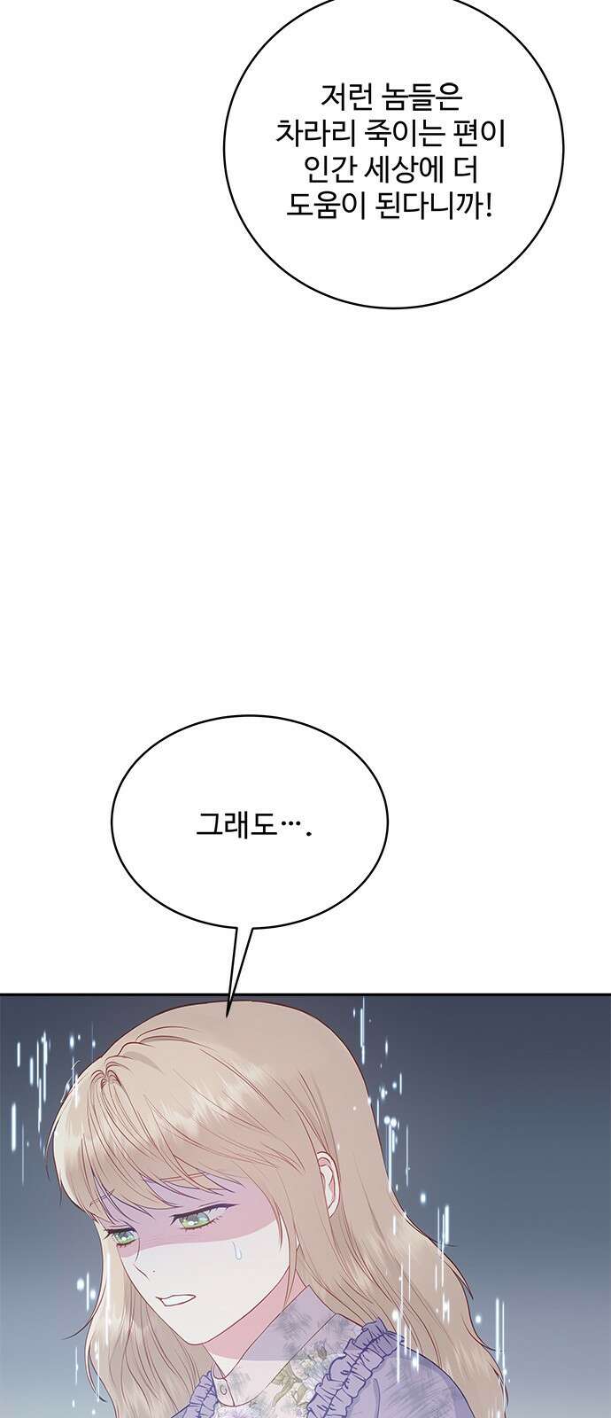 그 악룡은 무엇을 위해 사는가 9화 13