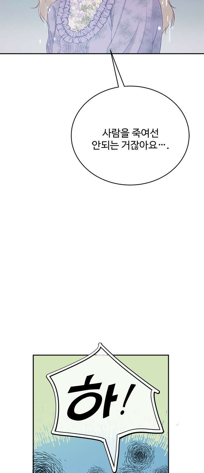 그 악룡은 무엇을 위해 사는가 9화 14