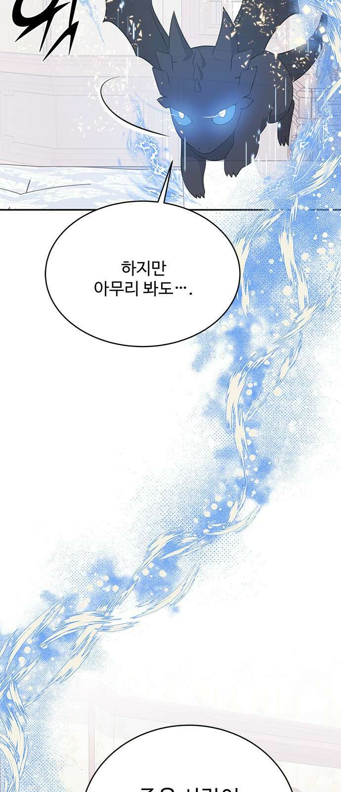 그 악룡은 무엇을 위해 사는가 9화 16
