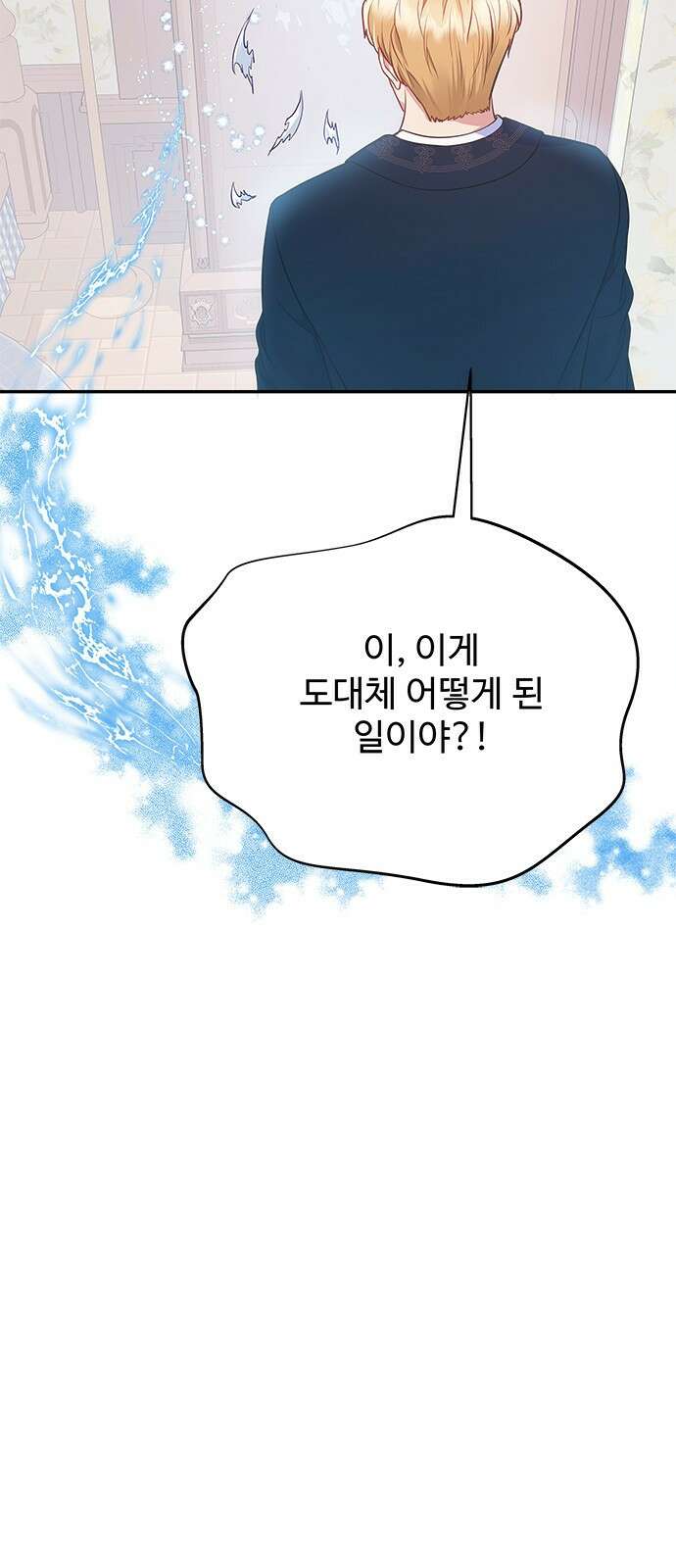 그 악룡은 무엇을 위해 사는가 9화 25