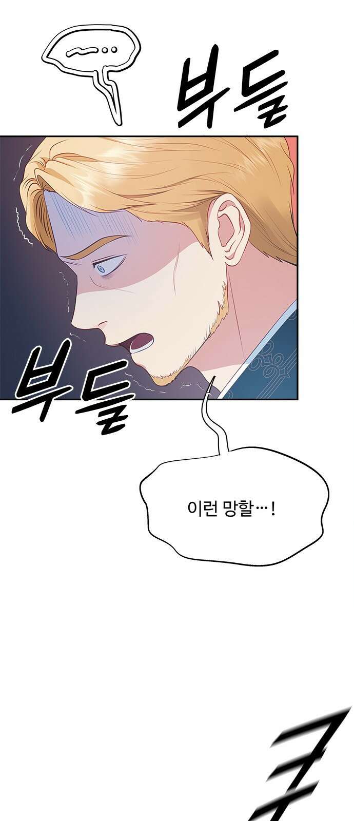 그 악룡은 무엇을 위해 사는가 9화 28