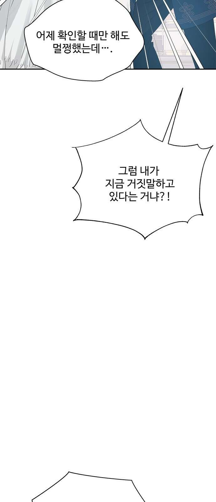 그 악룡은 무엇을 위해 사는가 9화 36