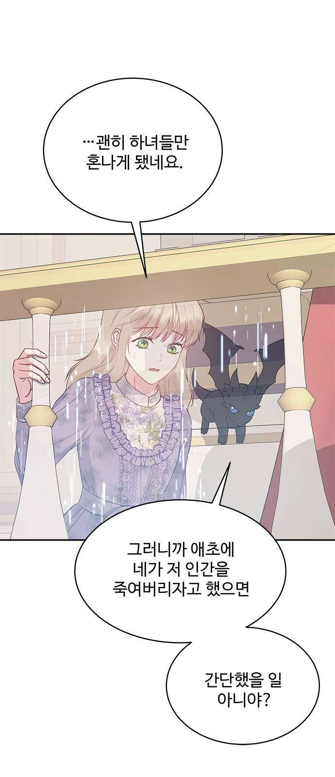 그 악룡은 무엇을 위해 사는가 9화 38