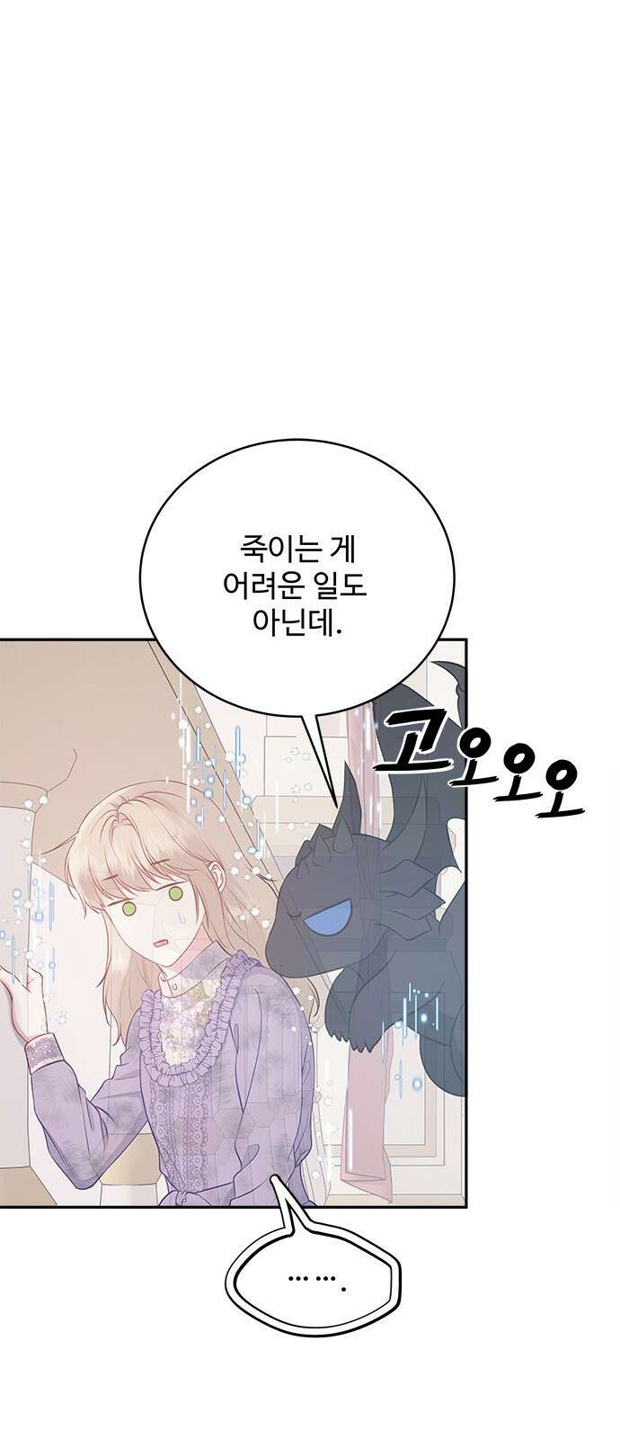 그 악룡은 무엇을 위해 사는가 9화 39
