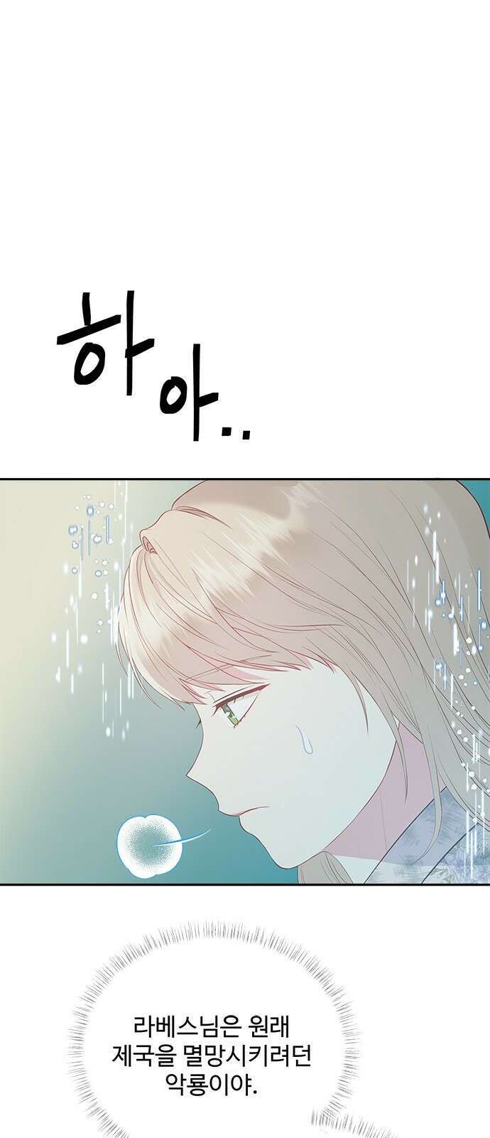 그 악룡은 무엇을 위해 사는가 9화 40