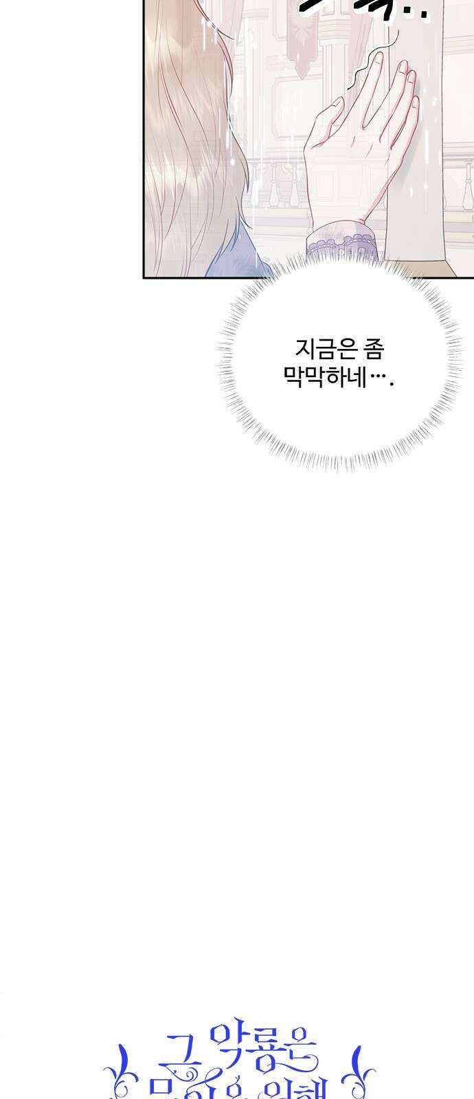 그 악룡은 무엇을 위해 사는가 9화 42