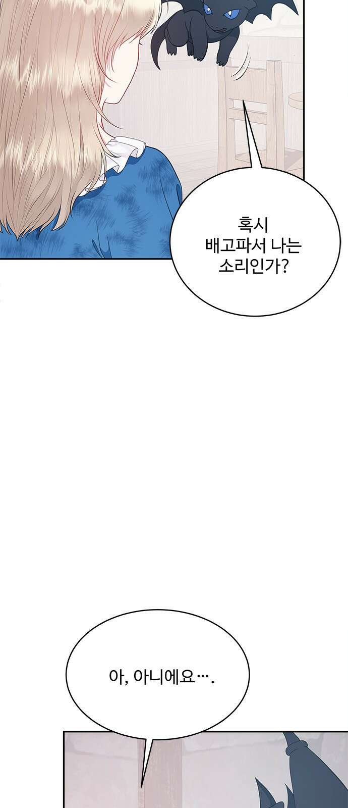 그 악룡은 무엇을 위해 사는가 9화 46