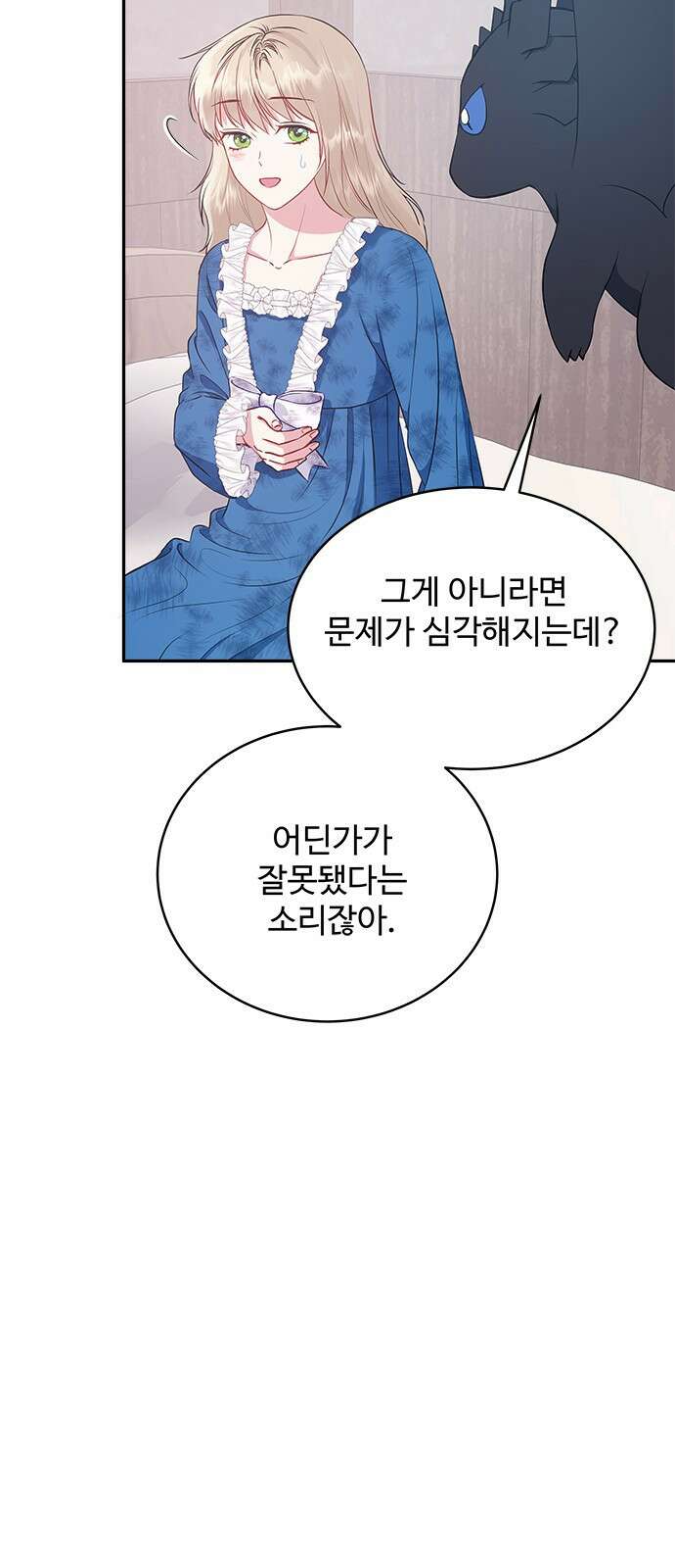 그 악룡은 무엇을 위해 사는가 9화 47