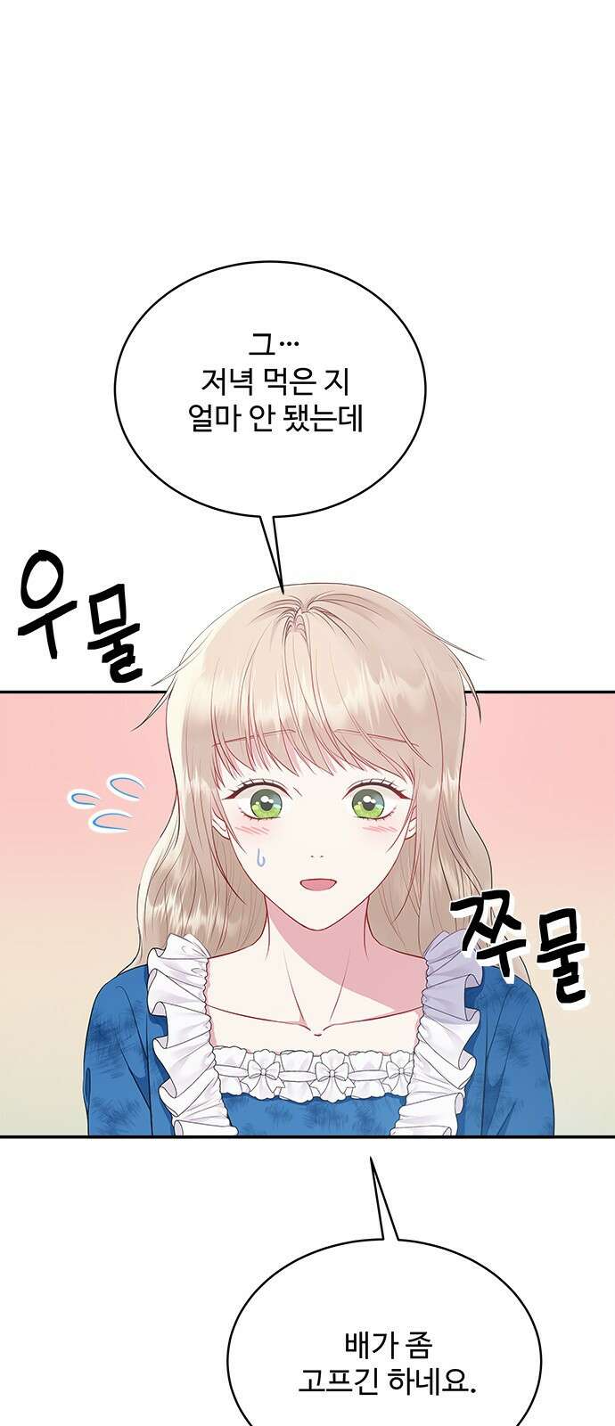 그 악룡은 무엇을 위해 사는가 9화 48