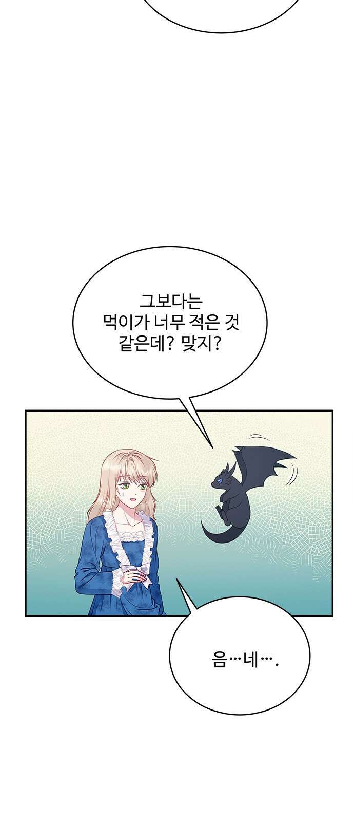 그 악룡은 무엇을 위해 사는가 9화 49