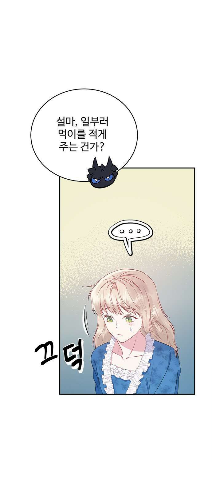 그 악룡은 무엇을 위해 사는가 9화 50