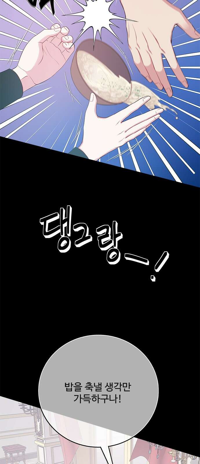 그 악룡은 무엇을 위해 사는가 9화 52