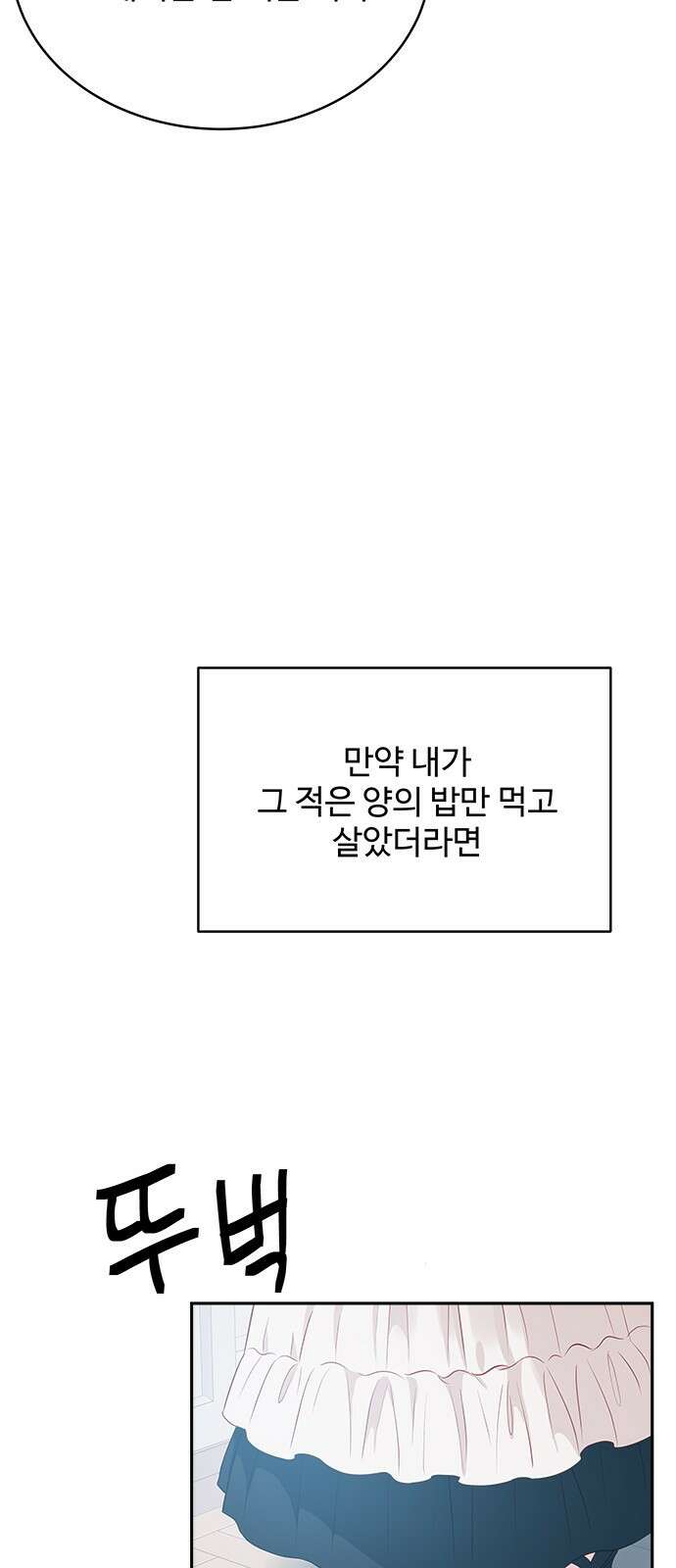 그 악룡은 무엇을 위해 사는가 9화 56