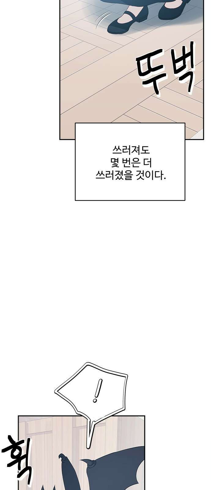 그 악룡은 무엇을 위해 사는가 9화 57