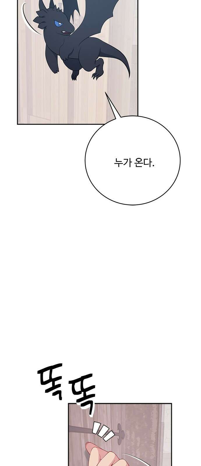 그 악룡은 무엇을 위해 사는가 9화 58