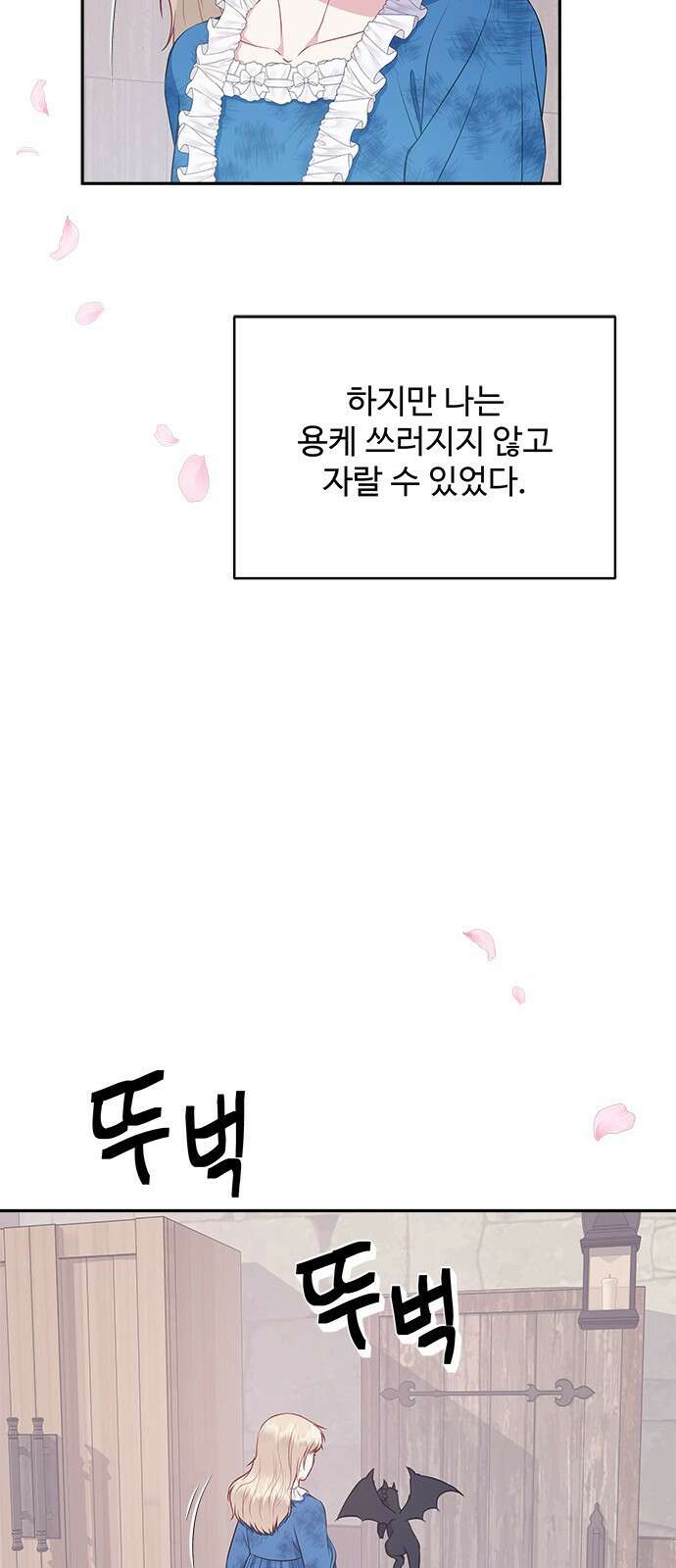 그 악룡은 무엇을 위해 사는가 9화 60