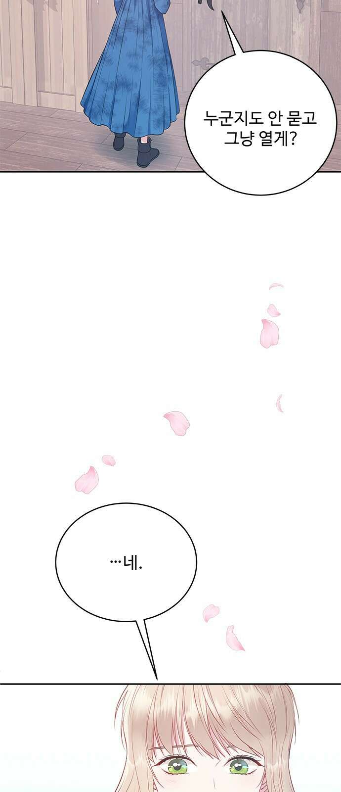 그 악룡은 무엇을 위해 사는가 9화 61