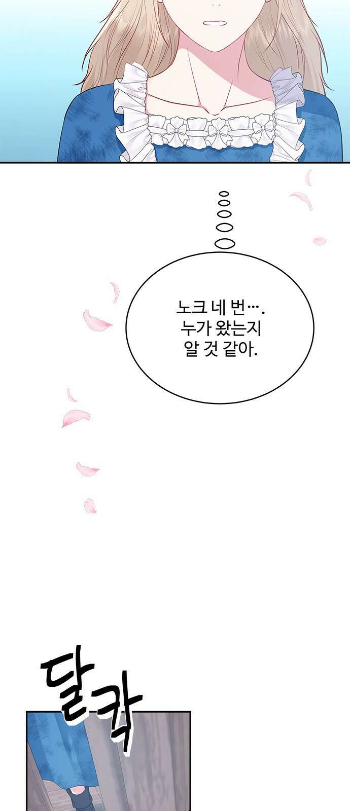 그 악룡은 무엇을 위해 사는가 9화 62