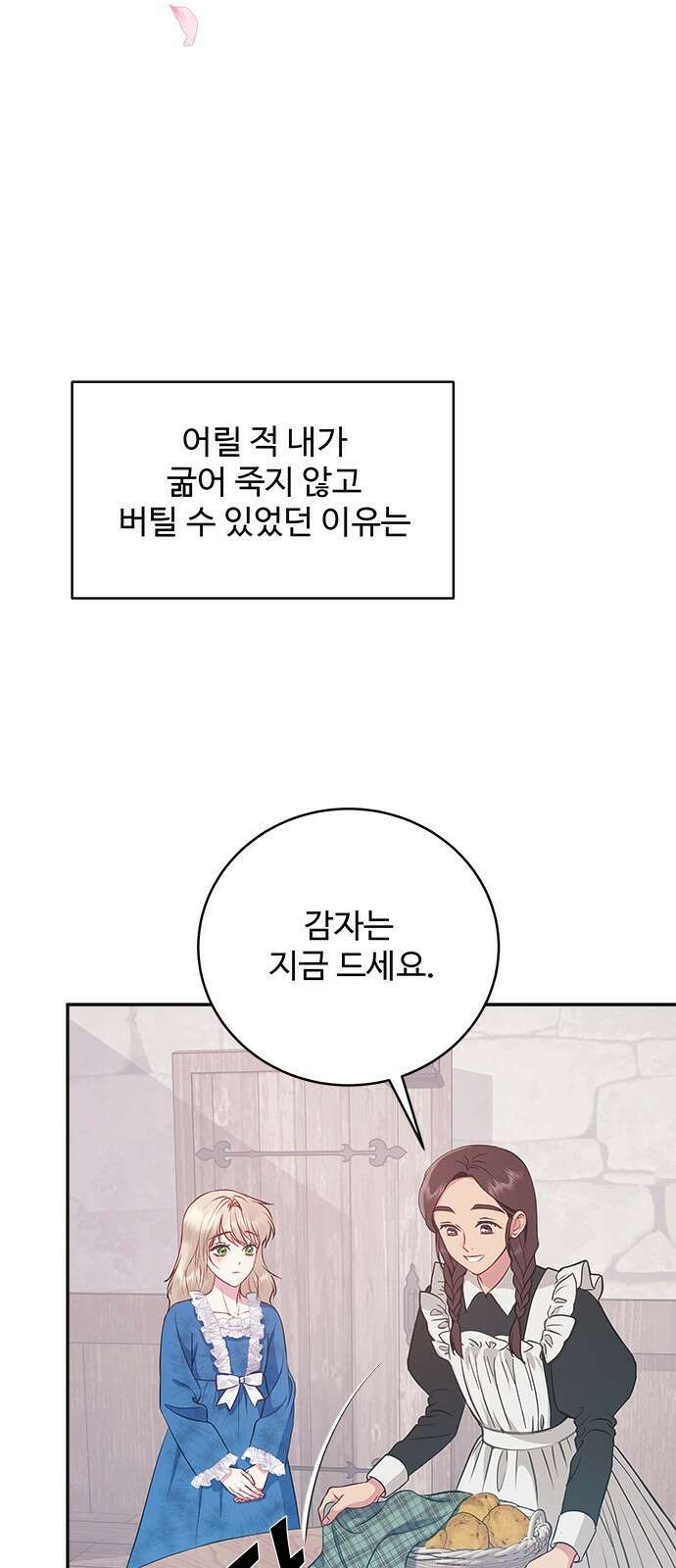 그 악룡은 무엇을 위해 사는가 9화 68