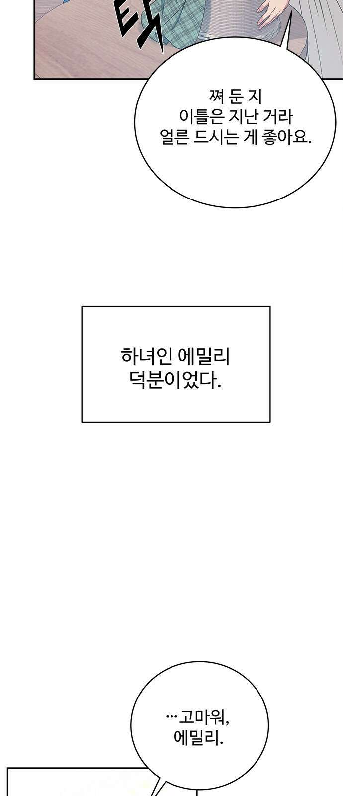 그 악룡은 무엇을 위해 사는가 9화 69