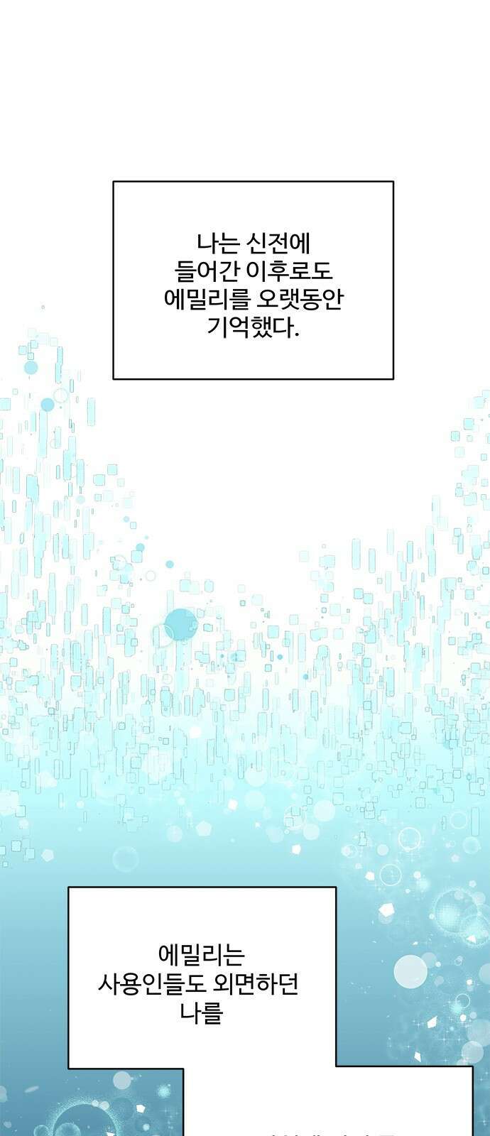 그 악룡은 무엇을 위해 사는가 9화 71