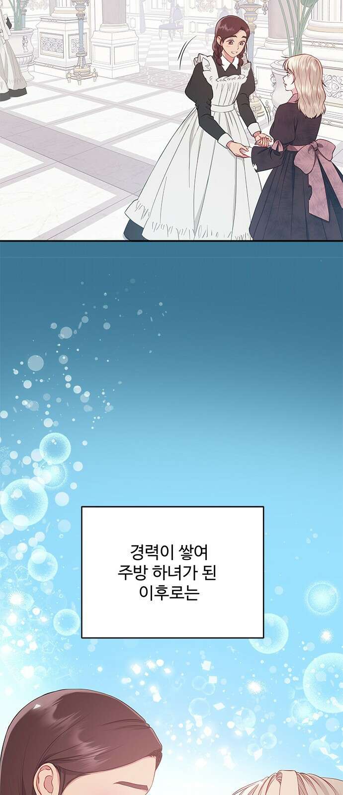 그 악룡은 무엇을 위해 사는가 9화 73