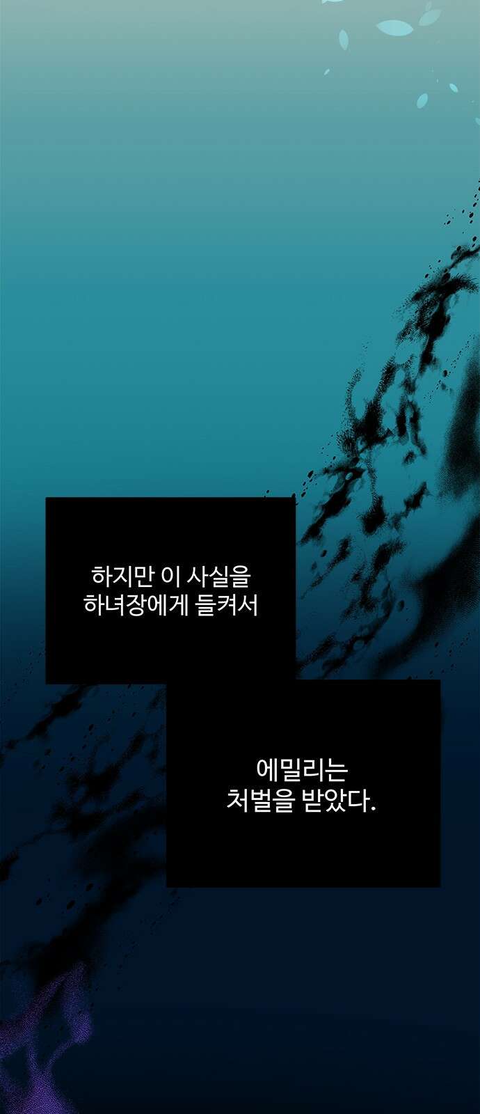 그 악룡은 무엇을 위해 사는가 9화 75