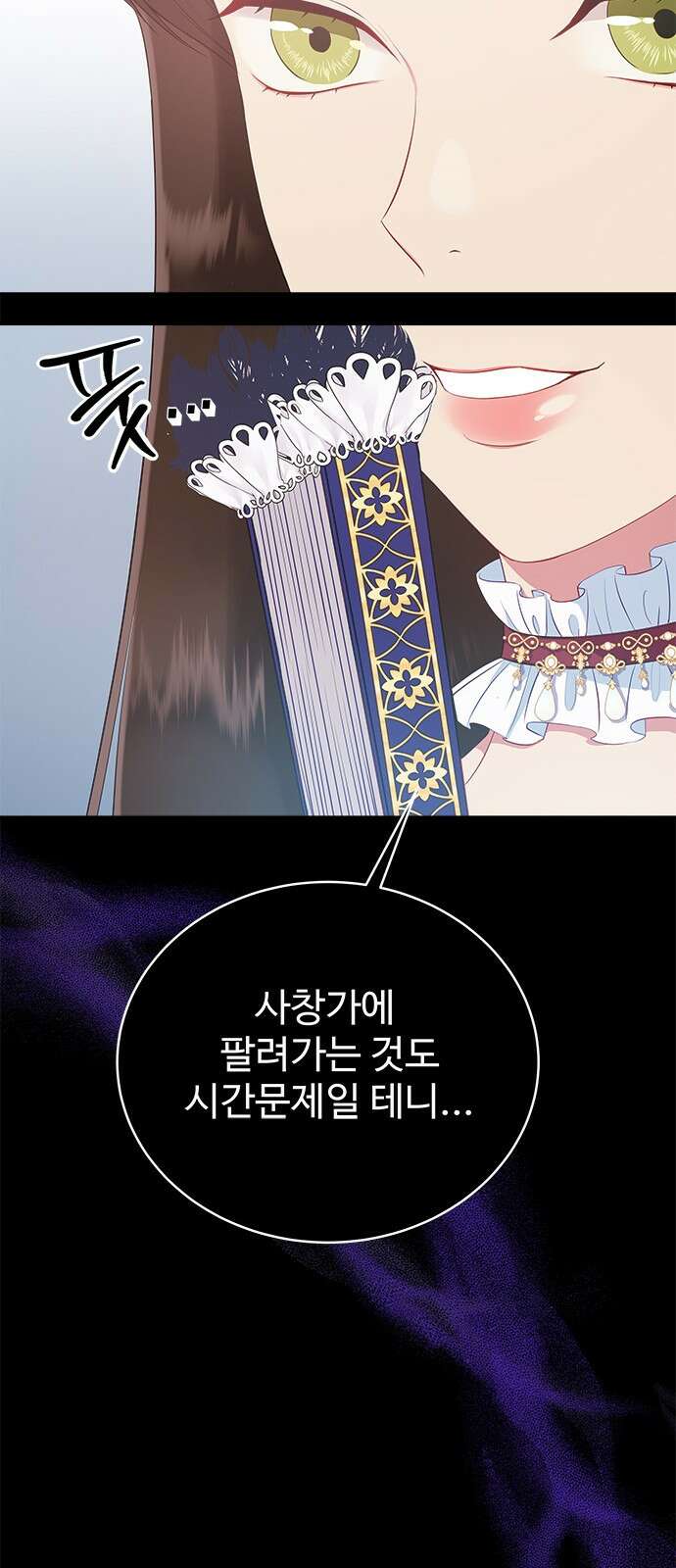 그 악룡은 무엇을 위해 사는가 9화 82