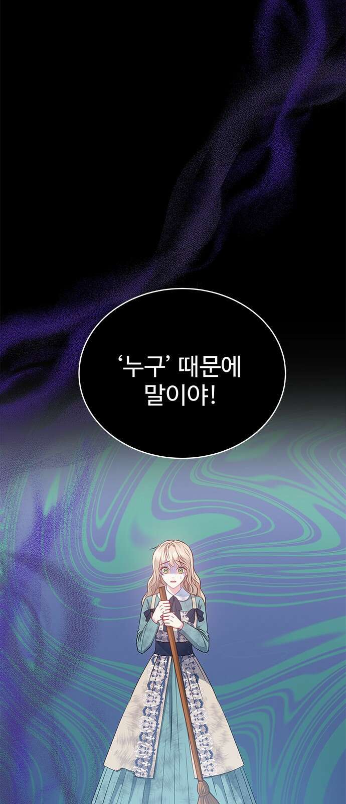 그 악룡은 무엇을 위해 사는가 9화 83