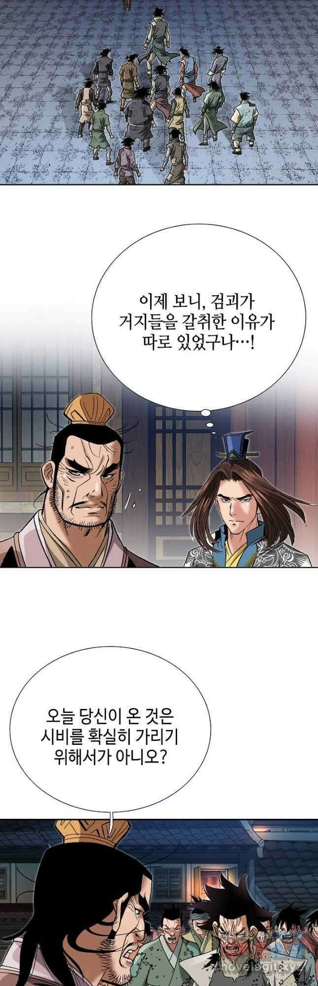 아! 형산파 172화 2