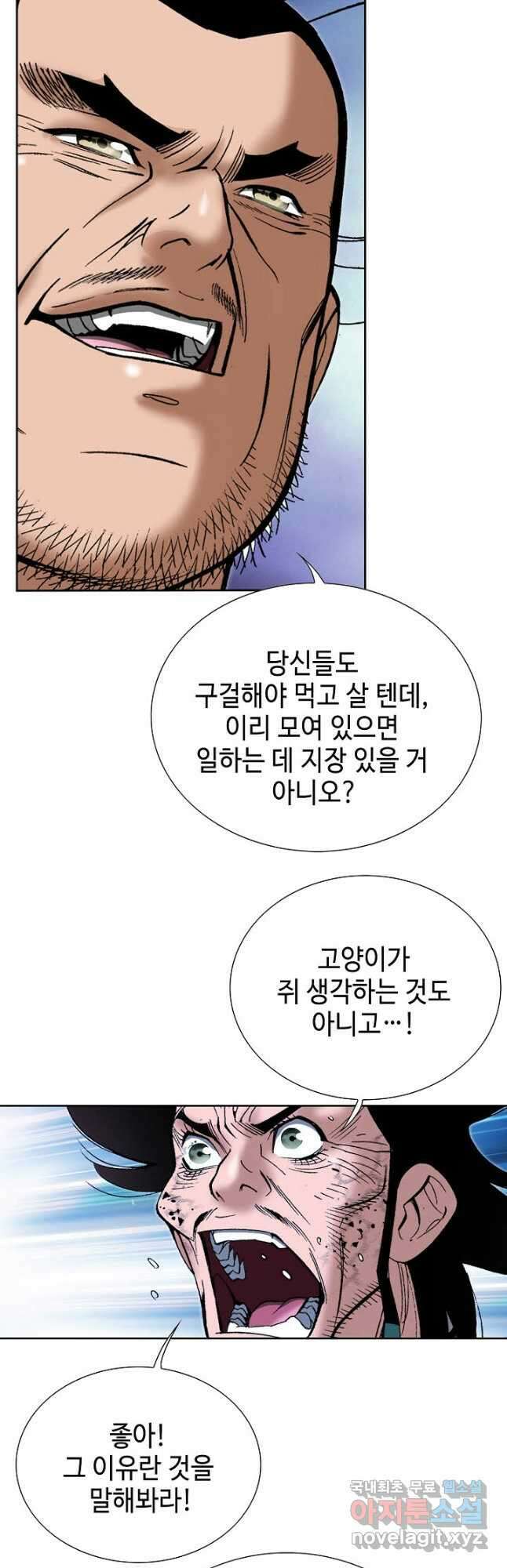 아! 형산파 172화 4